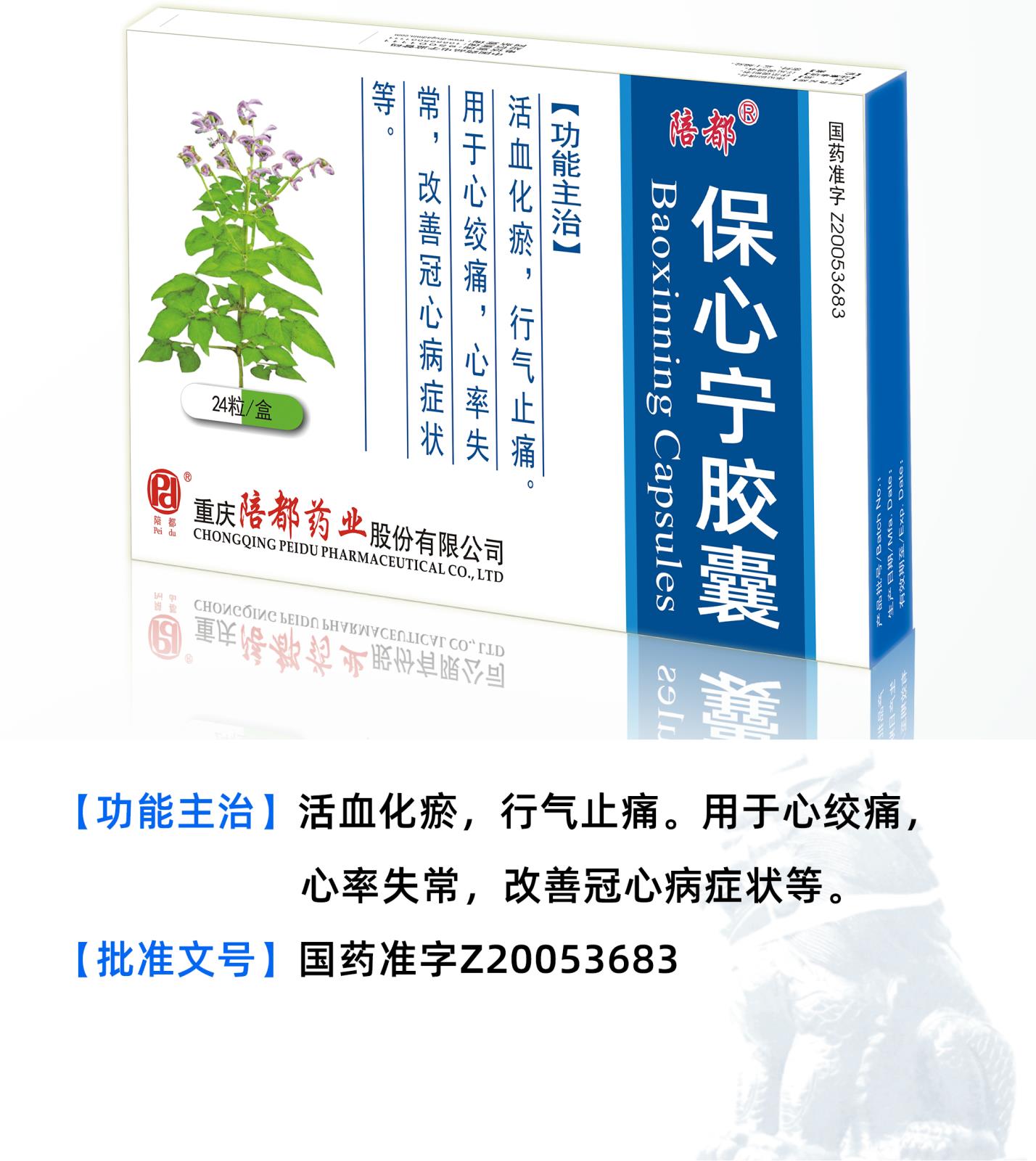 保心寧膠囊詳情頁.jpg