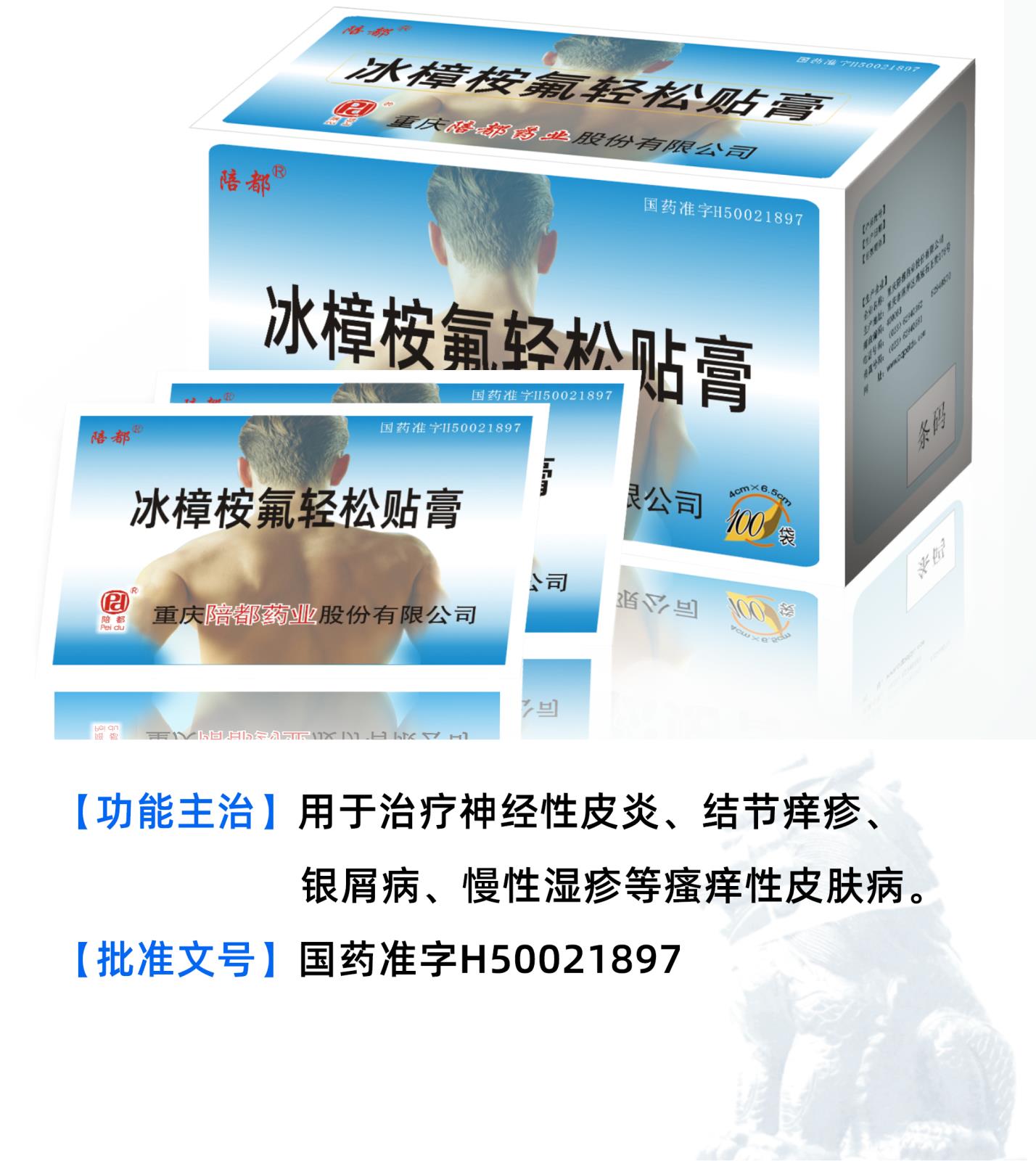 冰樟桉氟輕松貼膏詳情頁.jpg