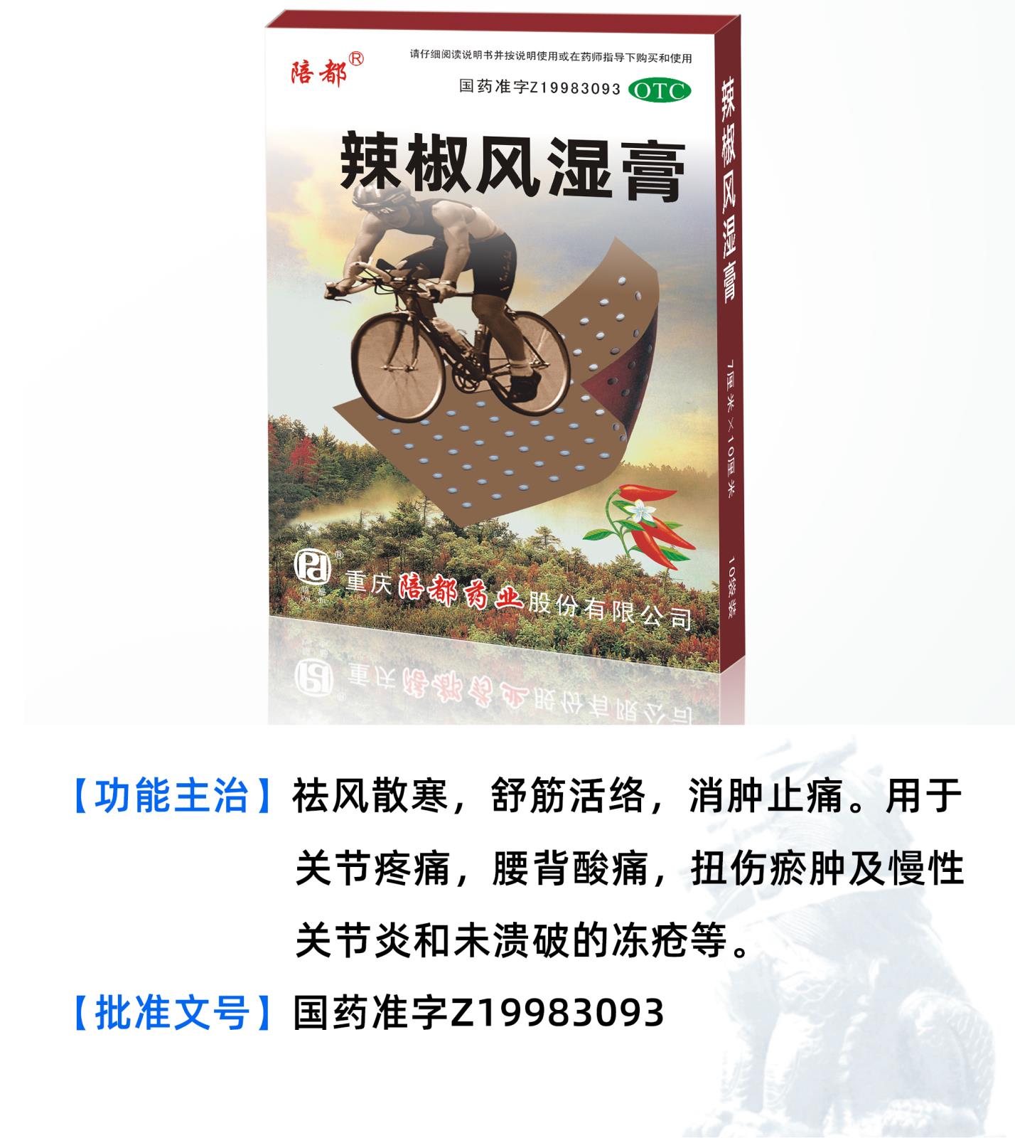 辣椒風(fēng)濕膏詳情頁.jpg