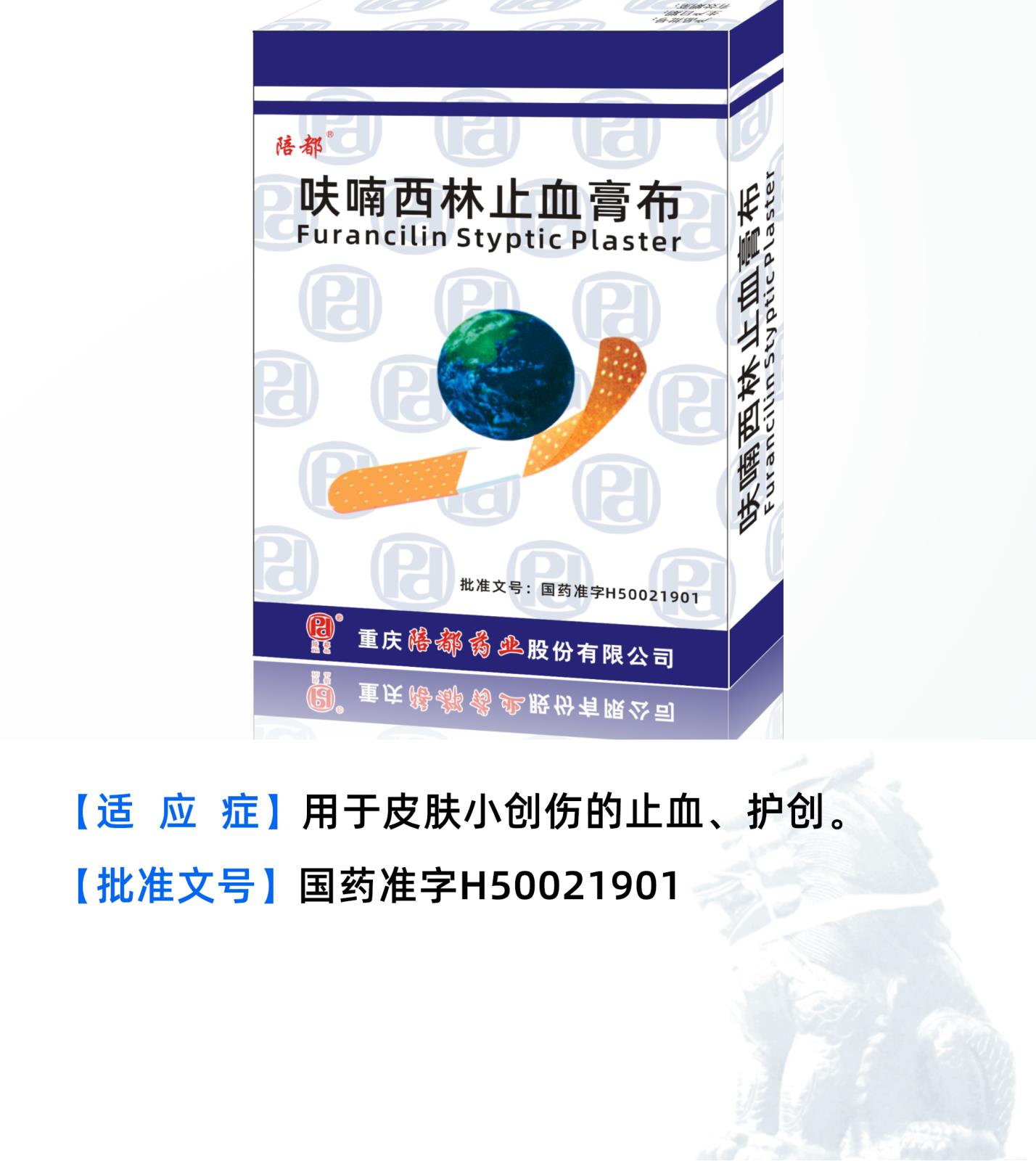 呋喃西林止血膏布詳情頁.jpg