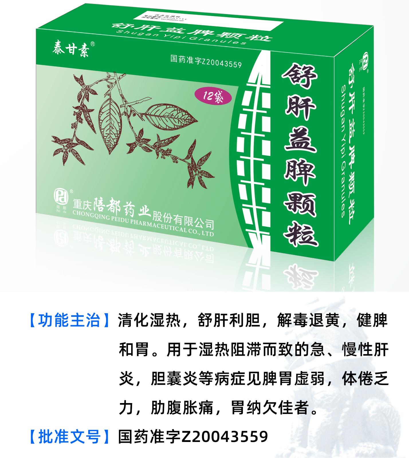 舒肝益脾顆粒詳情頁.jpg