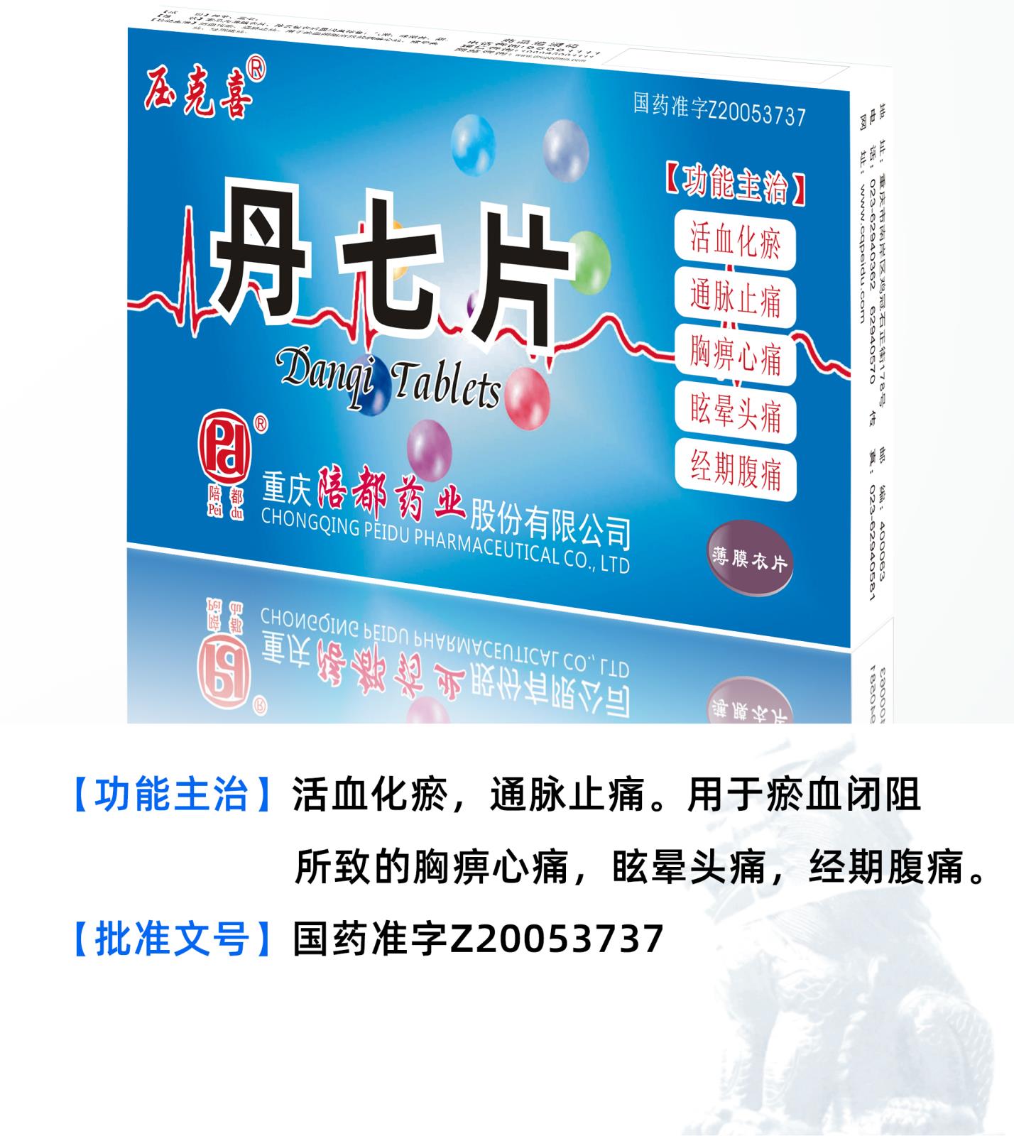 丹七片詳情頁.jpg