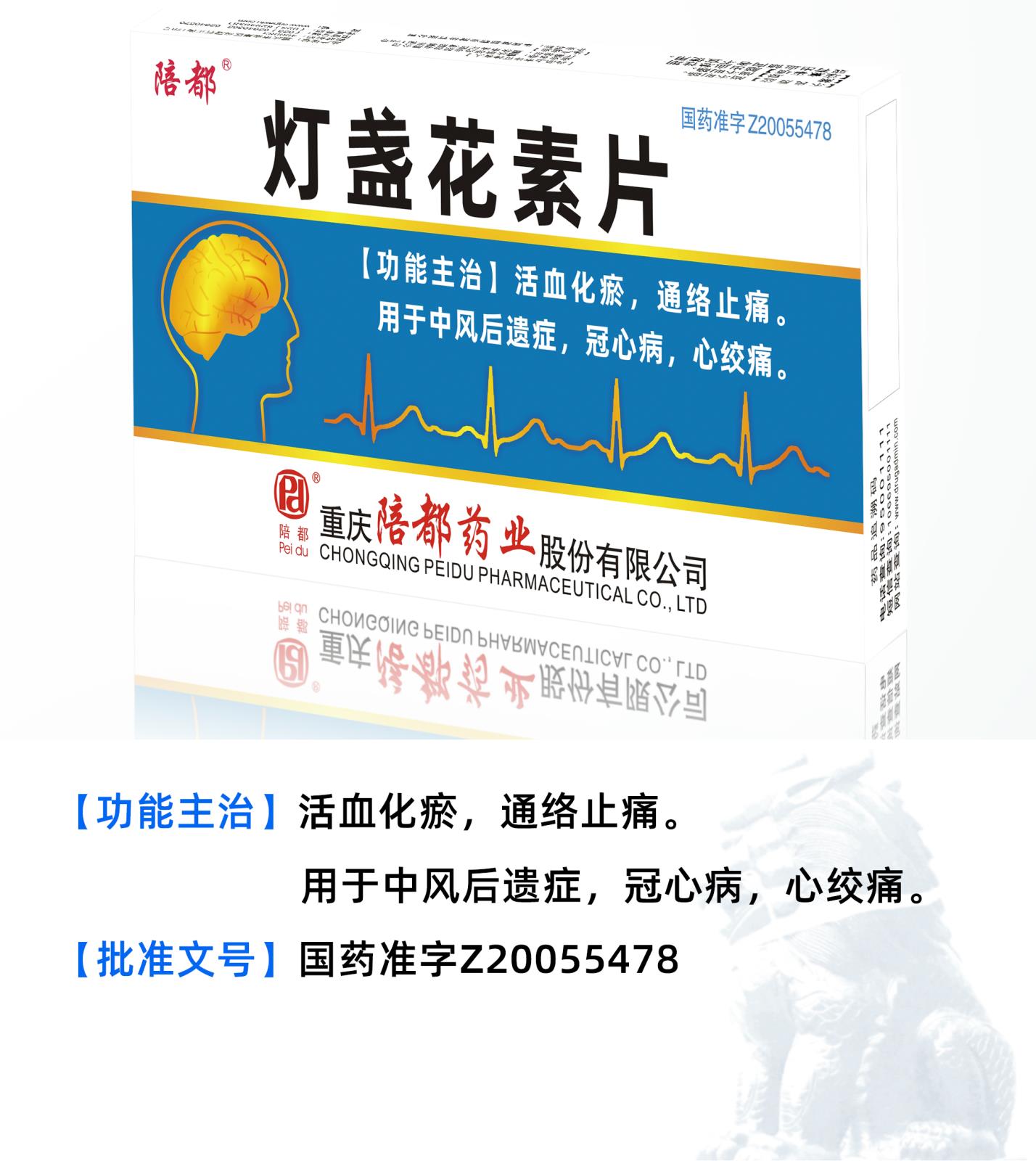 燈盞花素片詳情頁(yè).jpg