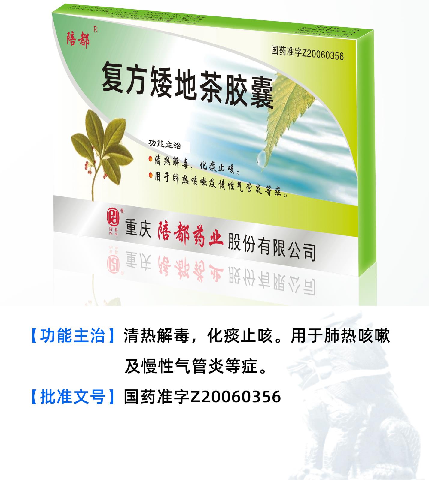 復(fù)方矮地茶膠囊詳情頁(yè).jpg
