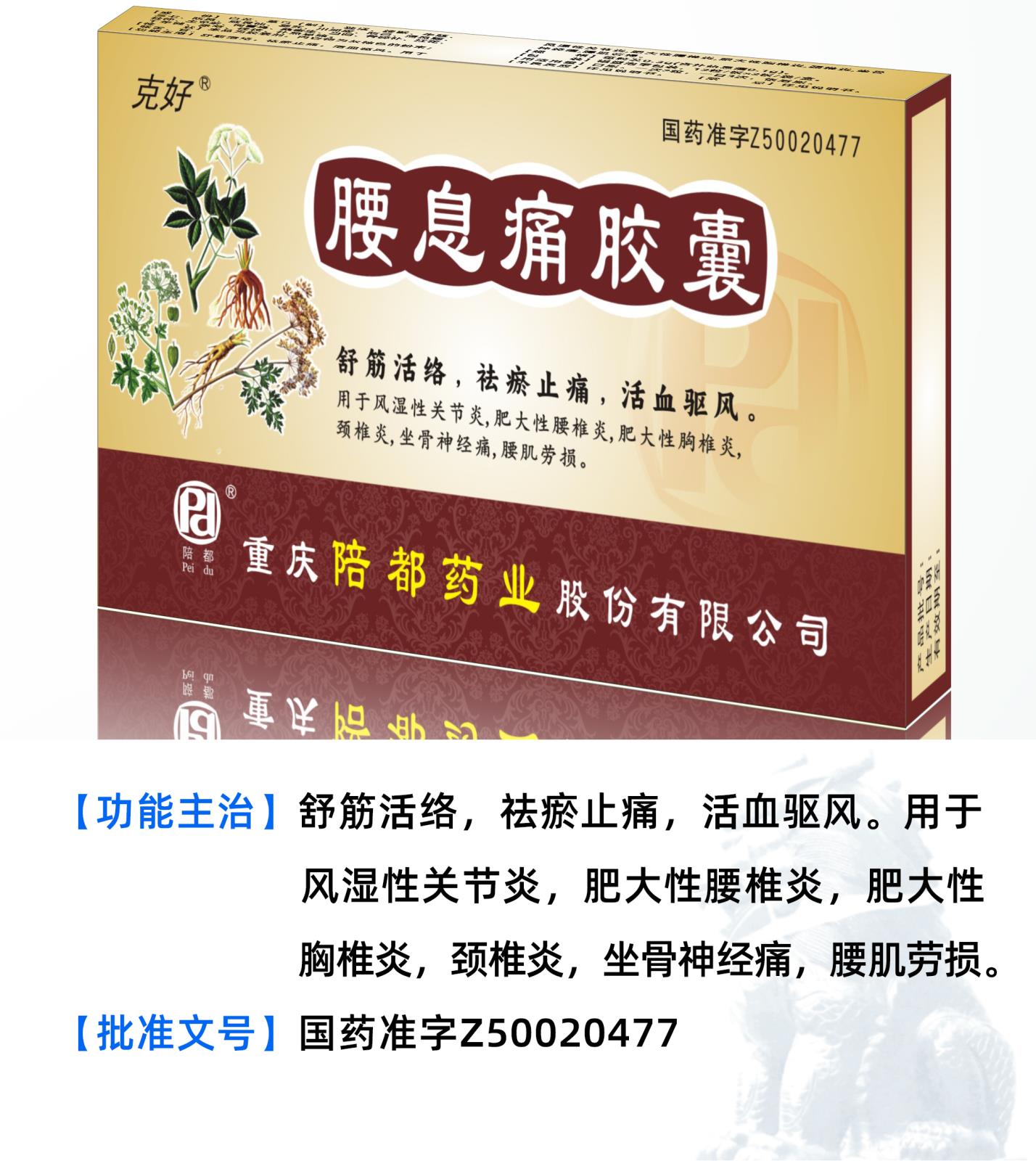 腰息痛膠囊詳情頁(yè).jpg