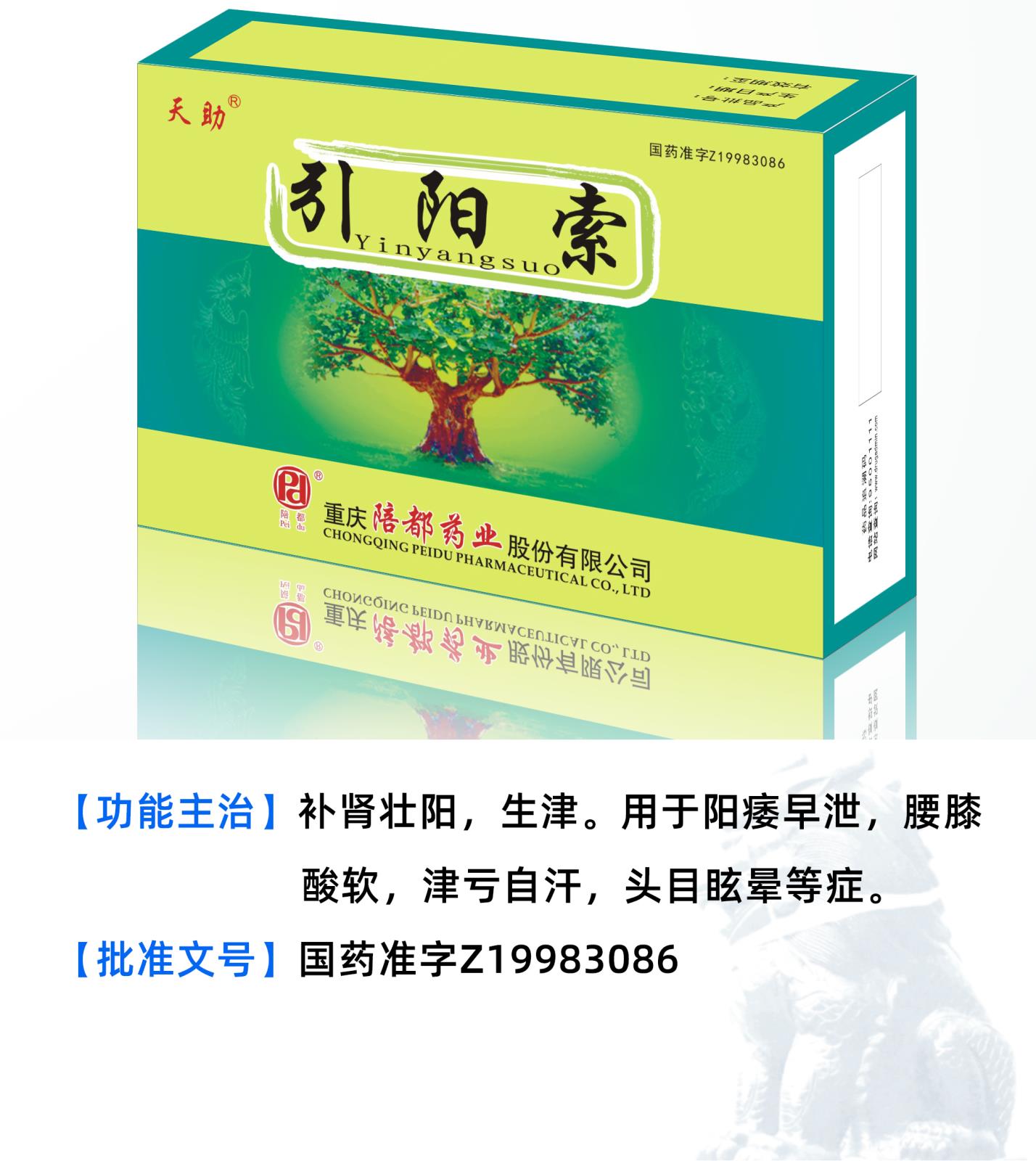 引陽(yáng)索詳情頁(yè).jpg